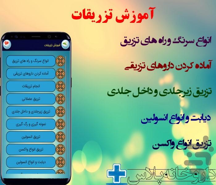 داروخانه پلاس(مرجع کامل) - عکس برنامه موبایلی اندروید