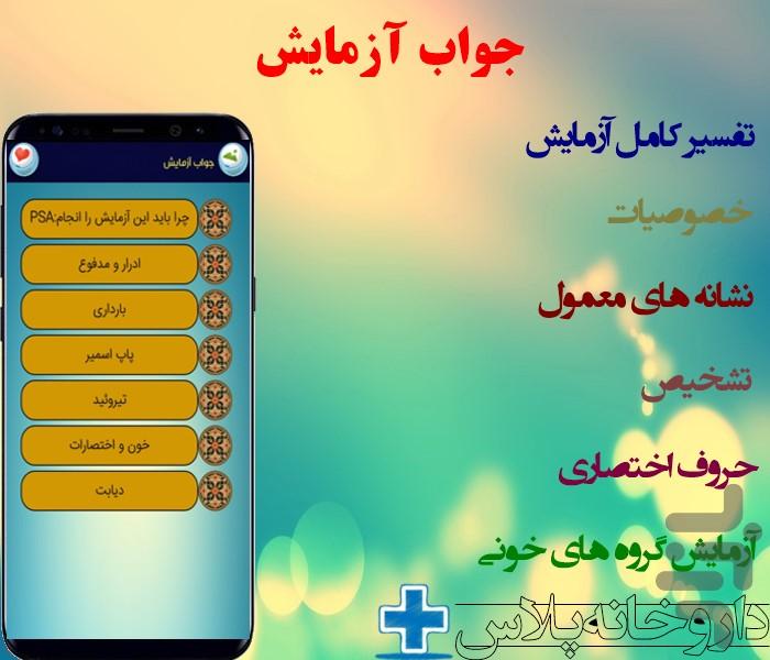 داروخانه پلاس(مرجع کامل) - عکس برنامه موبایلی اندروید