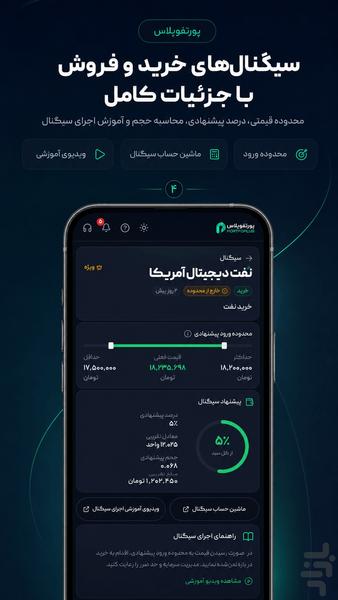 پورتفو پلاس | سرمایه گذاری و تحلیل - عکس برنامه موبایلی اندروید