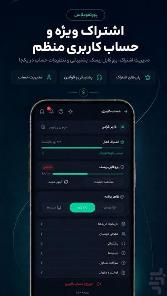 پورتفو پلاس | سرمایه گذاری و تحلیل - عکس برنامه موبایلی اندروید