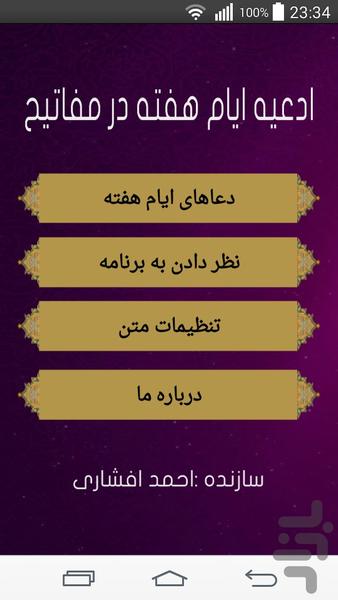 ادعیه ایام هفته در مفاتیح الجنان - Image screenshot of android app