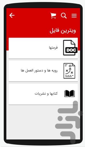مدیریت پروژه در ایران - عکس برنامه موبایلی اندروید