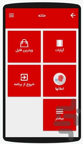 مدیریت پروژه در ایران - عکس برنامه موبایلی اندروید