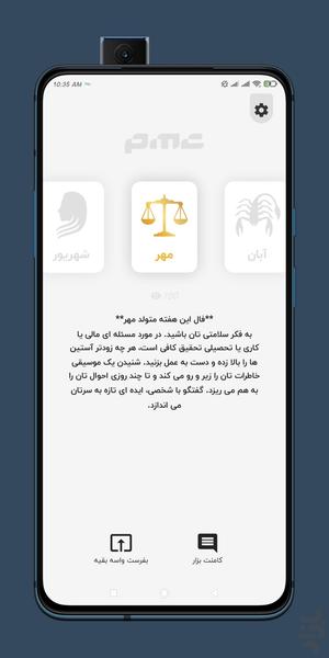 فال هفتگی - عکس برنامه موبایلی اندروید