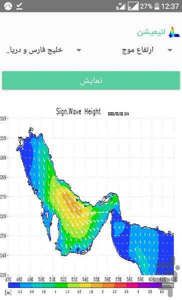 پیش بینی امواج - عکس برنامه موبایلی اندروید