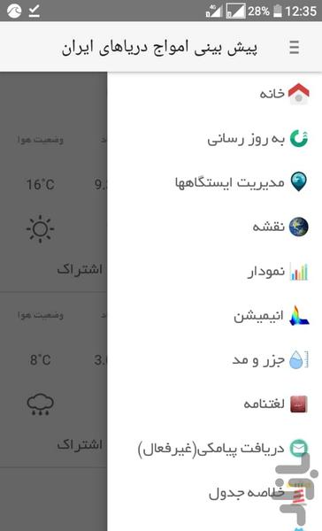 پیش بینی امواج - عکس برنامه موبایلی اندروید