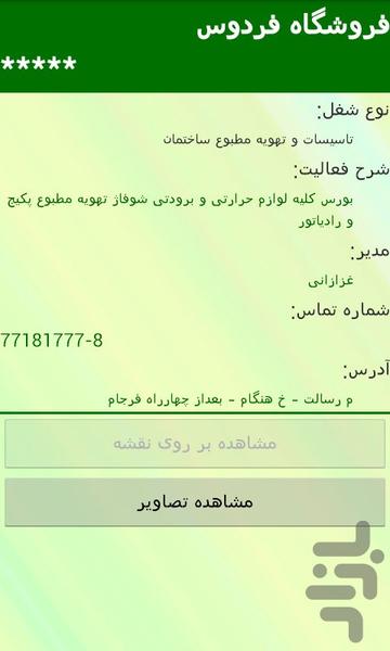 همراه یاب مشاغل - Image screenshot of android app