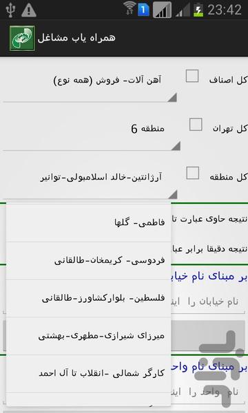 همراه یاب مشاغل - Image screenshot of android app