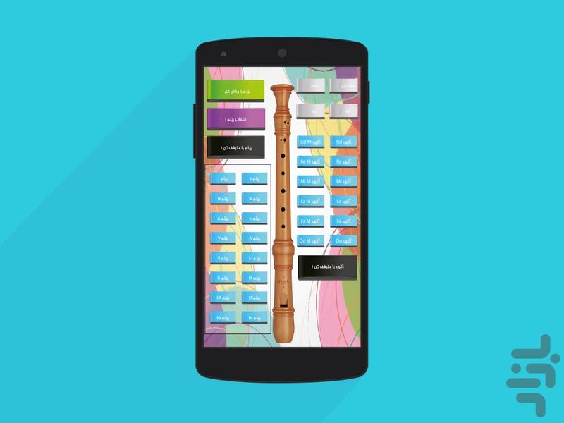 استودیو فلوت - عکس برنامه موبایلی اندروید