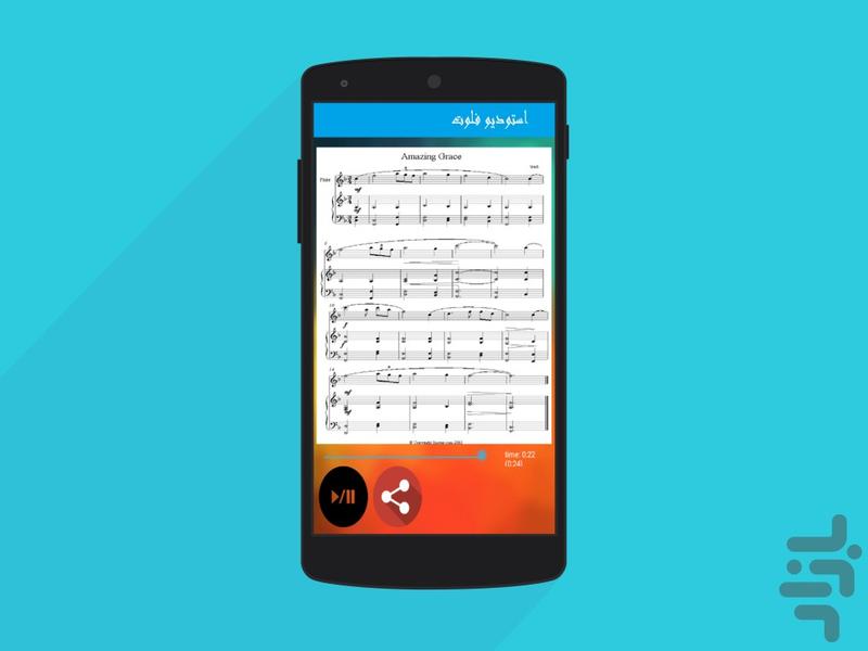 استودیو فلوت - عکس برنامه موبایلی اندروید