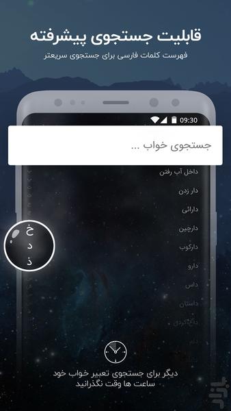 تعبیر خواب هوشمند - عکس برنامه موبایلی اندروید