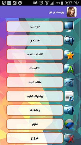 پوست و مو - Image screenshot of android app