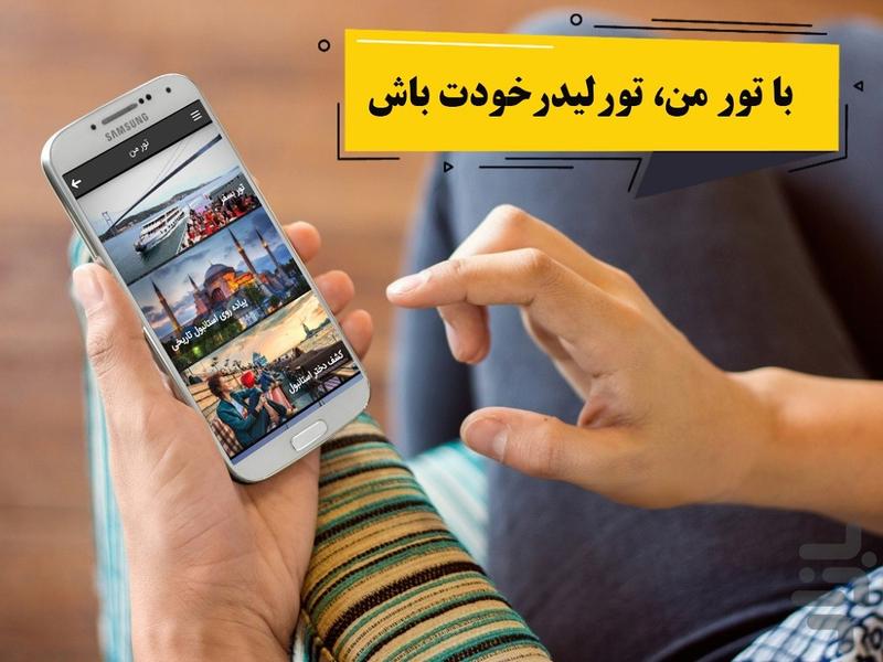 استانبول جیبی - عکس برنامه موبایلی اندروید