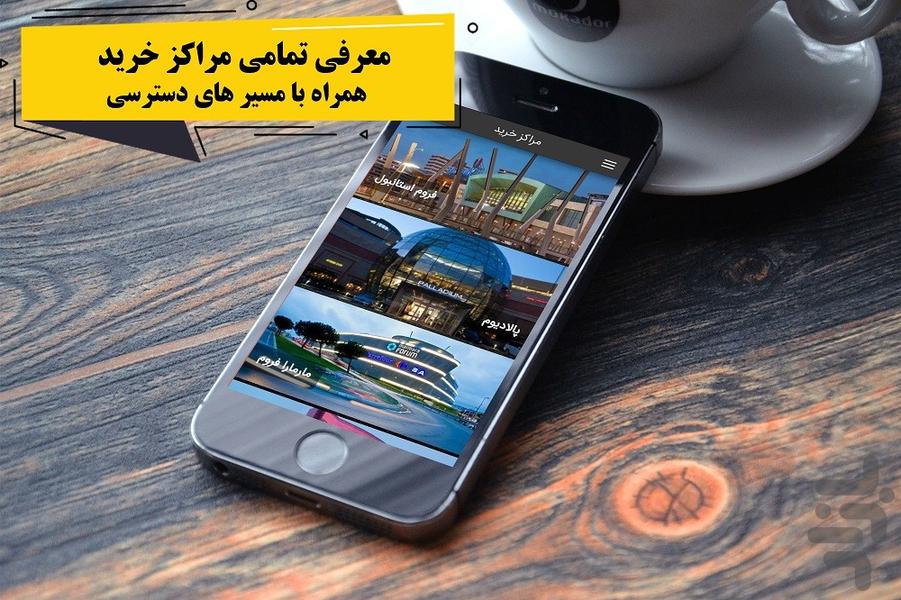 استانبول جیبی - عکس برنامه موبایلی اندروید