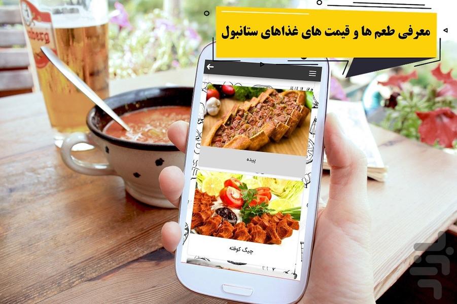 استانبول جیبی - عکس برنامه موبایلی اندروید