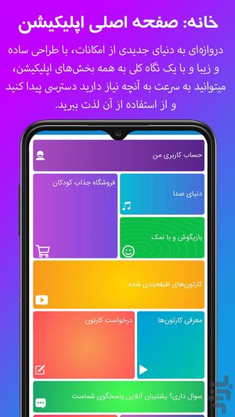 آموزش انگلیسی به کودک | دوزبانه شو - عکس برنامه موبایلی اندروید