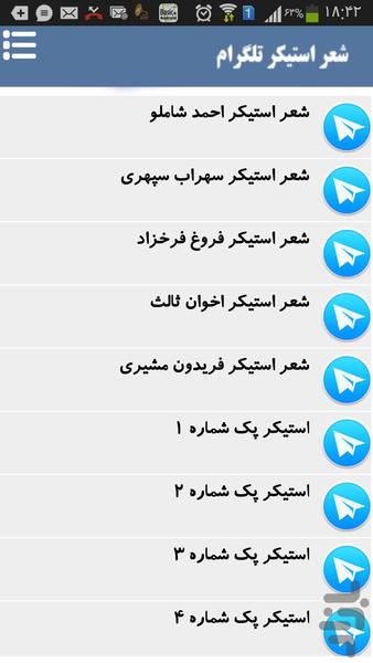 شعراستیکرتلگرام - Image screenshot of android app