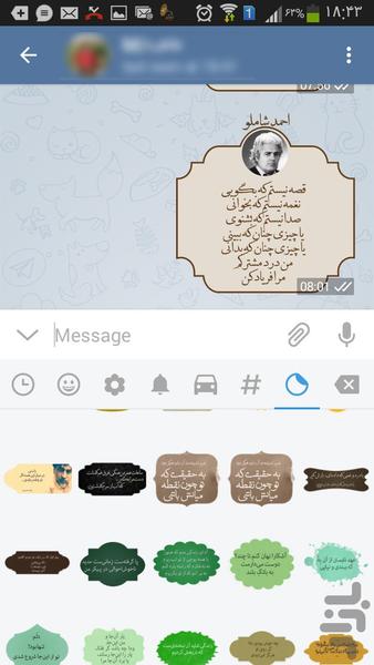 شعراستیکرتلگرام - Image screenshot of android app