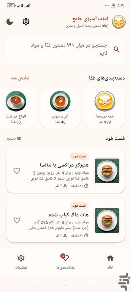 آموزش پخت پیتزا - عکس برنامه موبایلی اندروید