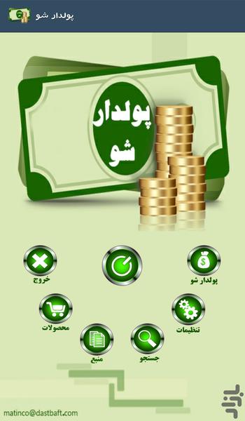 پولدار شو - Image screenshot of android app