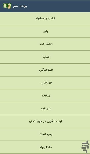 پولدار شو - Image screenshot of android app