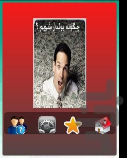 چطورپولدارشوم؟ - Image screenshot of android app