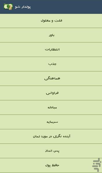 پولدار شو - Image screenshot of android app