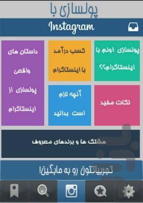 پولسازی با اینستاگرام - Image screenshot of android app