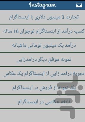 كسب پول با اينستاگرام - عکس برنامه موبایلی اندروید