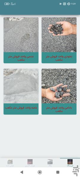 پوکه معدنی - عکس برنامه موبایلی اندروید