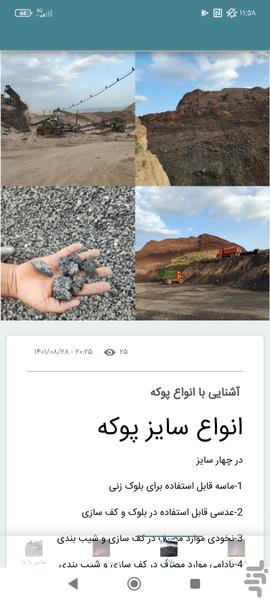پوکه معدنی - عکس برنامه موبایلی اندروید