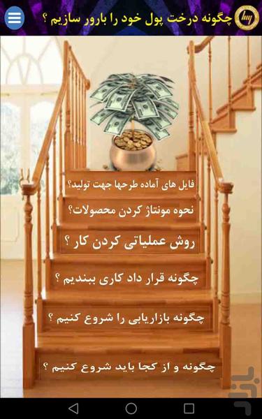 درخت پول دمو - عکس برنامه موبایلی اندروید