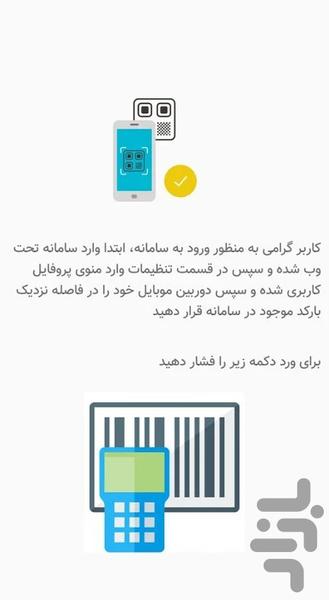 حضور و غیاب آنتایم - Image screenshot of android app