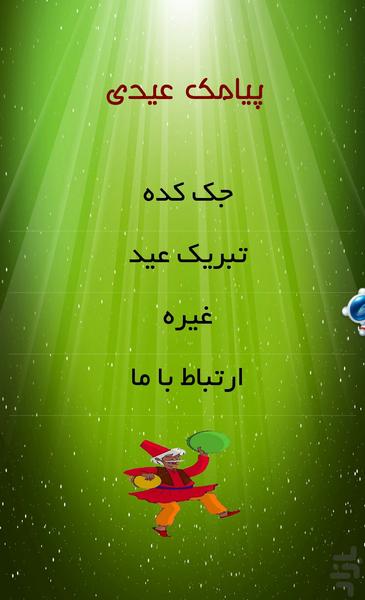 Eid SMS - Image screenshot of android app