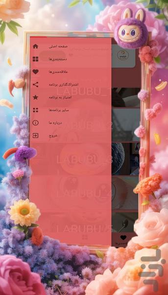 پس زمینه لبوبو - عکس برنامه موبایلی اندروید
