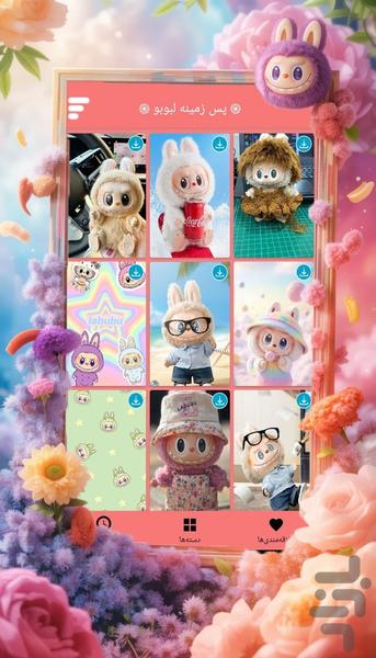 پس زمینه لبوبو - عکس برنامه موبایلی اندروید