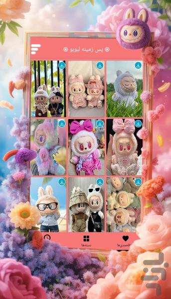 پس زمینه لبوبو - عکس برنامه موبایلی اندروید