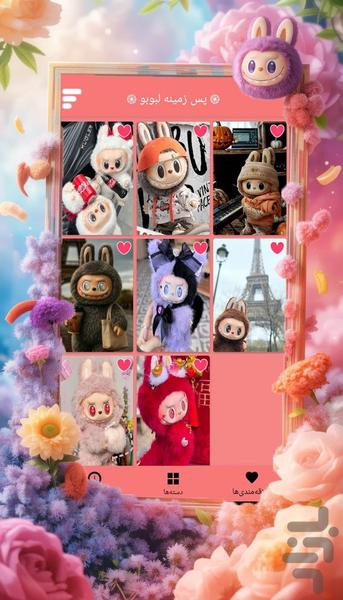 پس زمینه لبوبو - عکس برنامه موبایلی اندروید