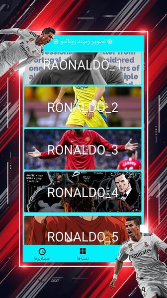 تصویر زمینه رونالدو - عکس برنامه موبایلی اندروید