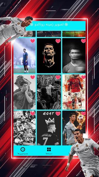 تصویر زمینه رونالدو - عکس برنامه موبایلی اندروید