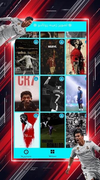 تصویر زمینه رونالدو - عکس برنامه موبایلی اندروید