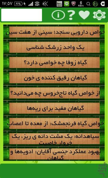 Herbal medicines - Image screenshot of android app