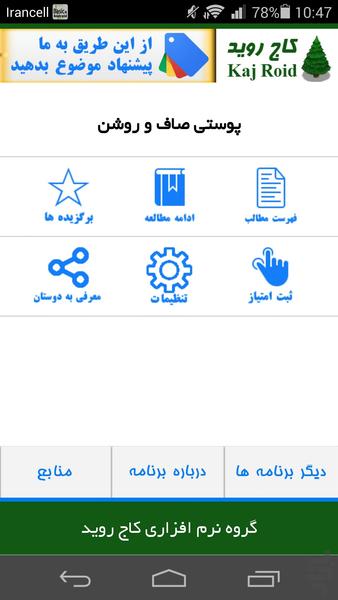 poosti safo roshan - Image screenshot of android app