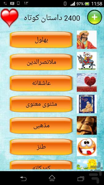 2400 داستان کوتاه - Image screenshot of android app