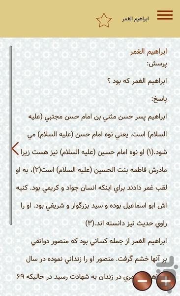 پرسمان شخصیت های تاریخی - عکس برنامه موبایلی اندروید