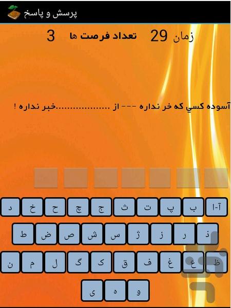 question and answer - Gameplay image of android game