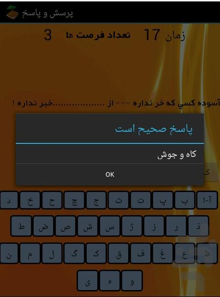 question and answer - Gameplay image of android game