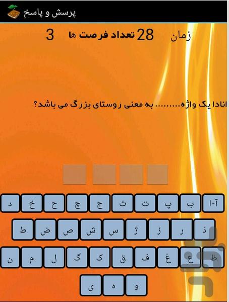 question and answer - Gameplay image of android game