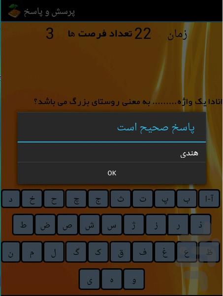 question and answer - Gameplay image of android game