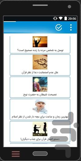 پرسش و پاسخ مذهبی - عکس برنامه موبایلی اندروید